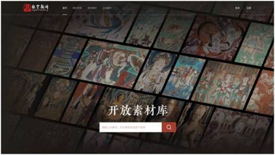 数字敦煌·开放素材库