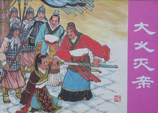 石碏大义灭亲