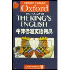 牛津标准英语词典