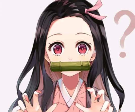 祢豆子