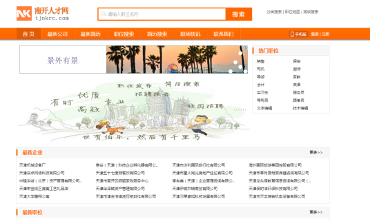 南开人才网