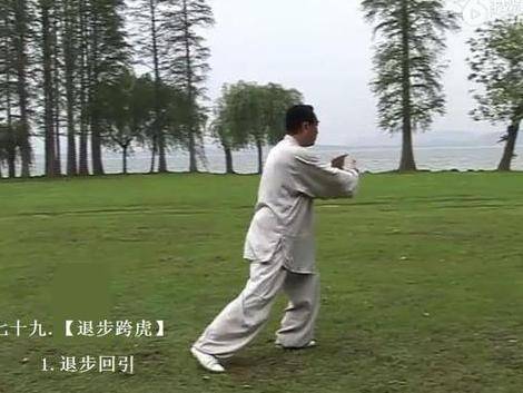 退步跨虎