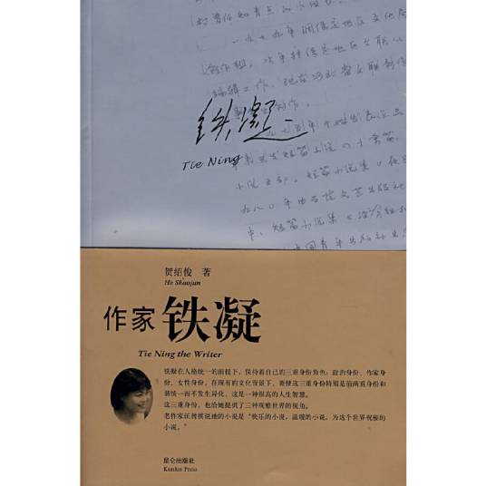 作家铁凝
