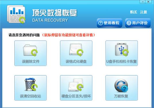 顶尖硬盘数据恢复软件免费版