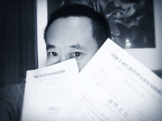 洪荒之力（注册商标）