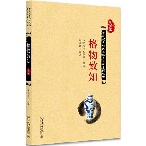 格物致知（2017年北京大学出版社出版的图书）