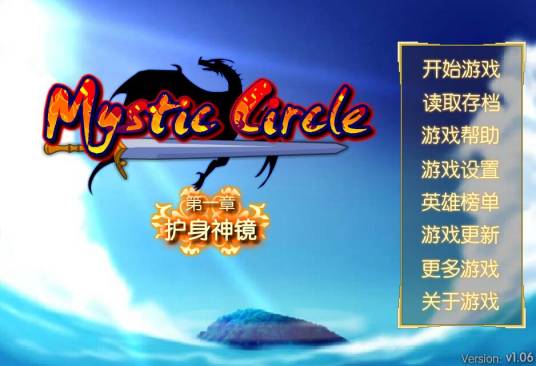神秘圈中文无敌版