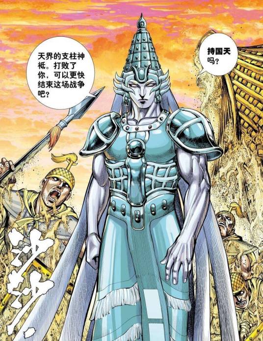 毗湿奴（漫画《西行纪》及其衍生作品中的角色）