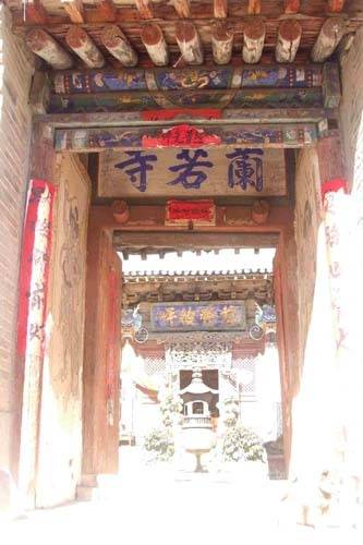 兰若寺（大理兰若寺）