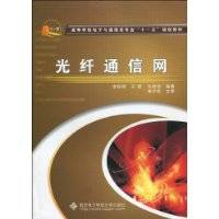 光纤通信网