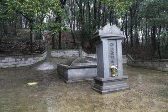李汉俊烈士墓