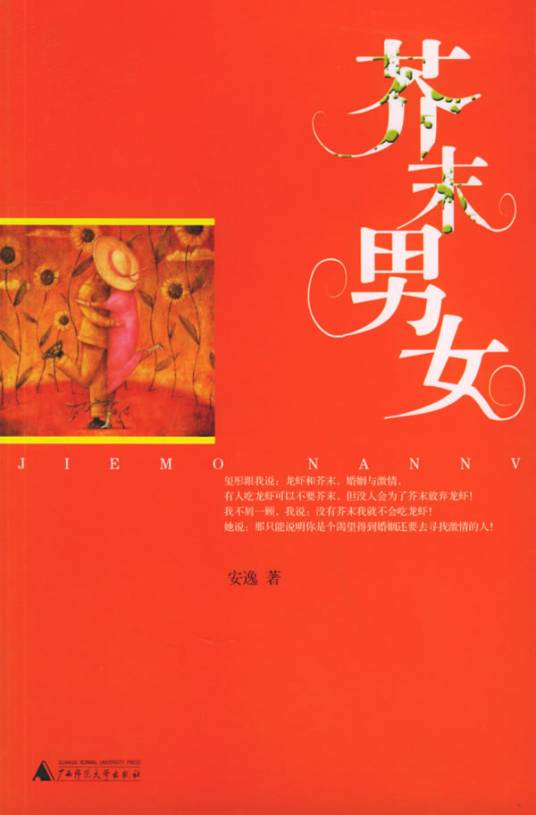 芥末男女（电视剧）