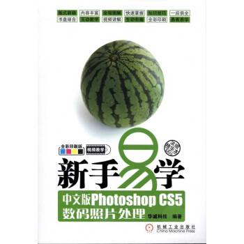 中文版Photoshop CS5数码照片处理