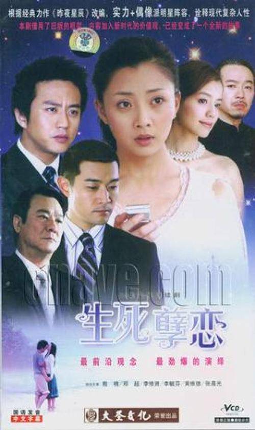 生死孽债