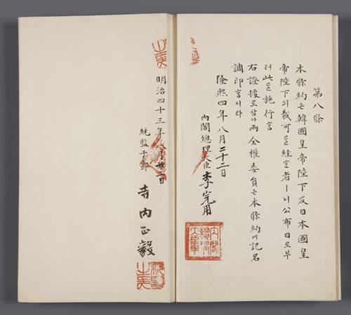 日韩合并条约