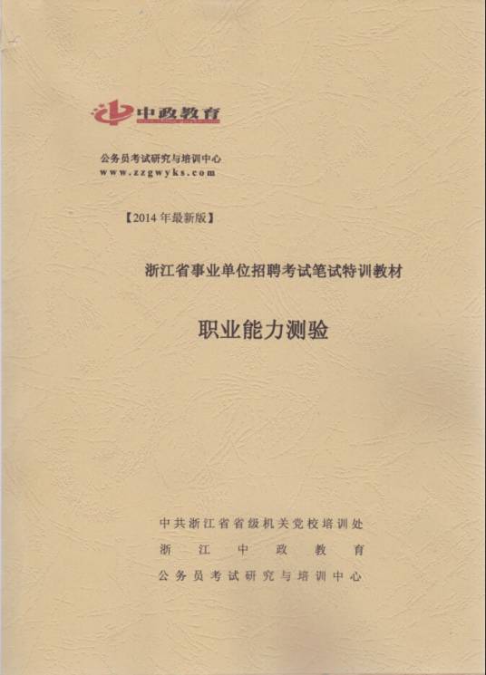 职业能力倾向测验（A类）