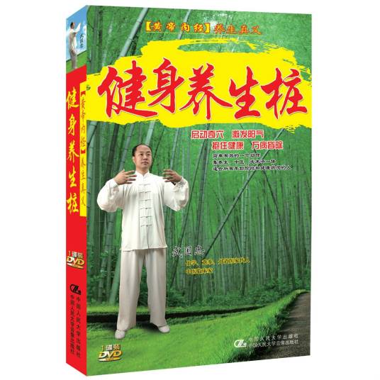 健身养生桩