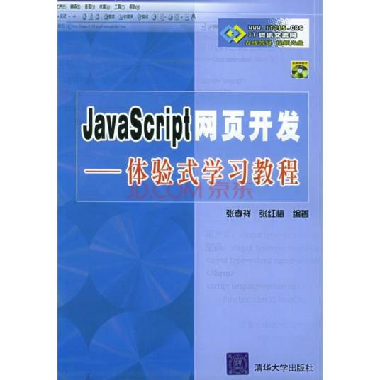 JavaScript网页开发