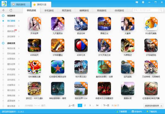 游迅游戏盒