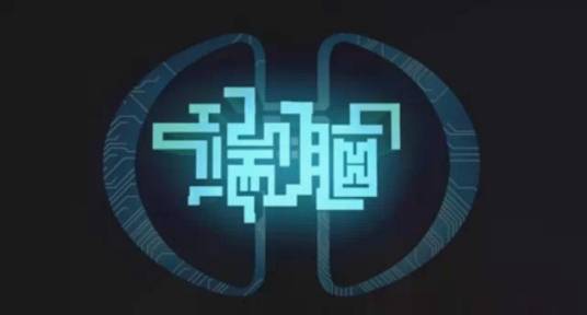端脑（2014年有妖气原创动漫梦工厂出品的动画）