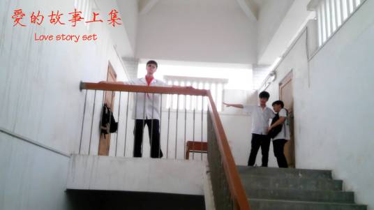 爱的故事（上集）（微电影）