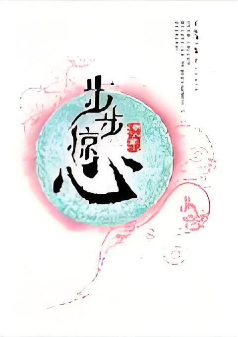 步步惊心续集：若曦与胤禛的完美结局