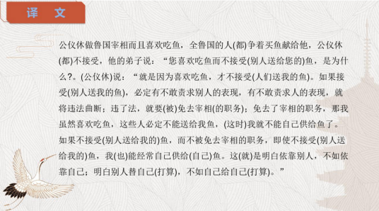 公仪休拒鱼常食鱼
