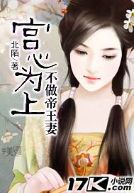 宫心为上：不做帝王妻