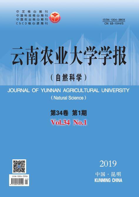 云南农业大学学报（自然科学版）