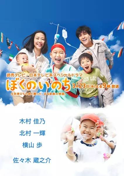 我的生命（日本2016年木村佳乃、北村一辉主演电视剧）