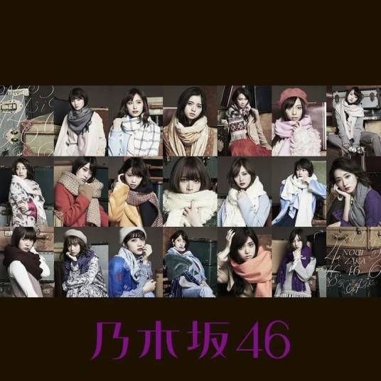 强人所难（桥本奈奈未演唱歌曲）