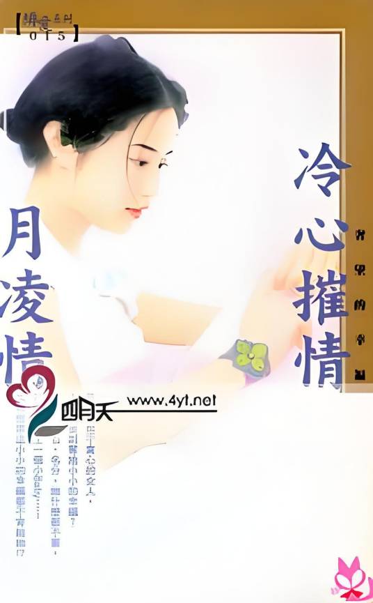 冷心摧情