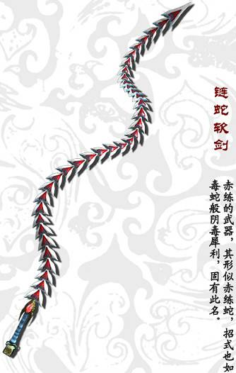 赤练（动漫《秦时明月》系列中武器）