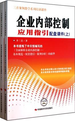 企业内部控制应用指引第4号——社会责任
