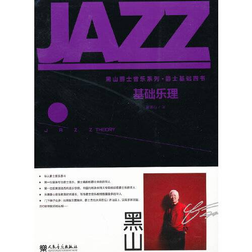 基础乐理（是 2012年人民音乐出版社出版的图书）