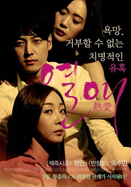 热爱（2014年韩国电影）
