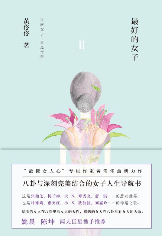 最好的女子Ⅱ