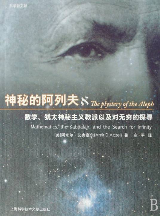 阿列夫零