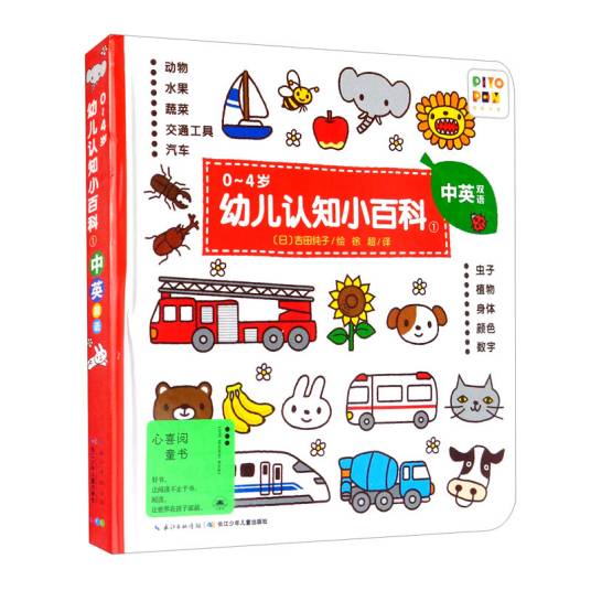 0～4岁幼儿认知小百科