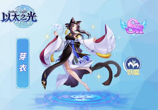芽衣（游戏《以太之光》SR英雄）