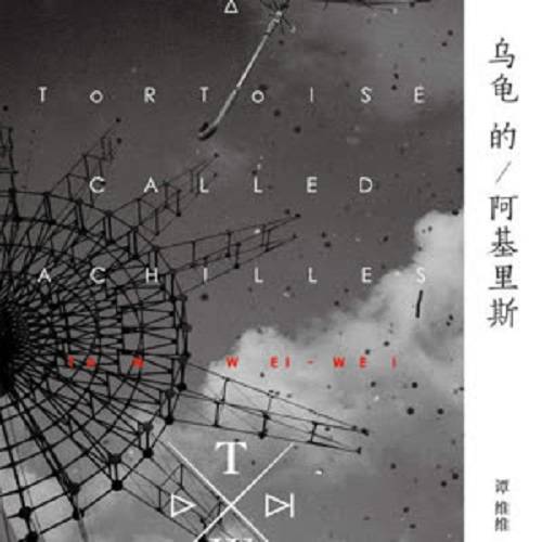 当（谭维维演唱歌曲）