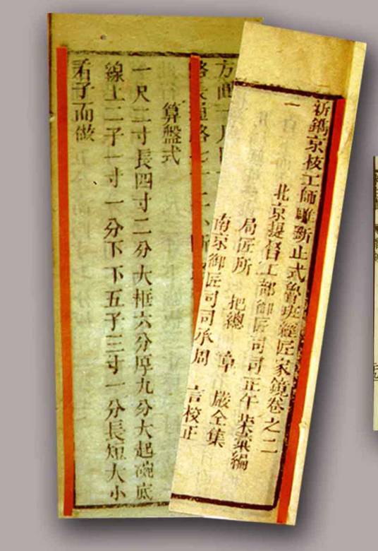 鲁班木经