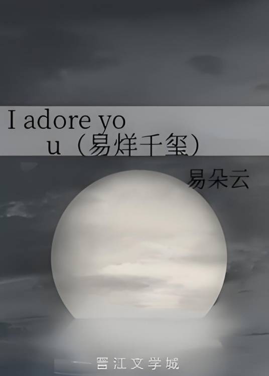 I adore you（易烊千玺）