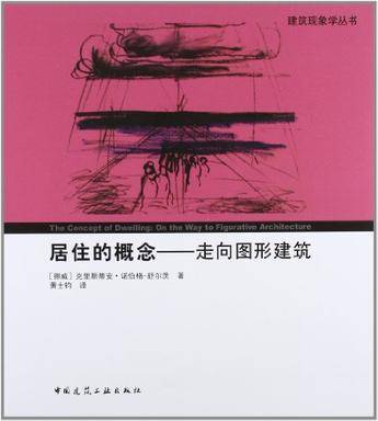 居住的概念