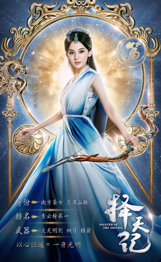 徐有容（电视剧《择天记》中的女主角）