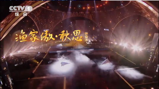 渔家傲·秋思（钟镇涛演唱的歌曲）