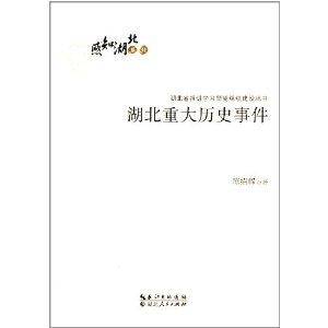 湖北重大历史事件
