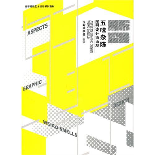 五味杂陈（2011年清华大学出版社出版的图书）