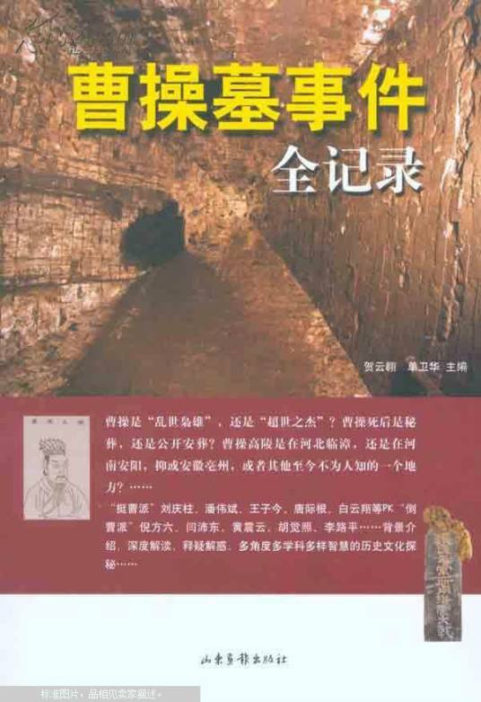 曹操墓事件全记录