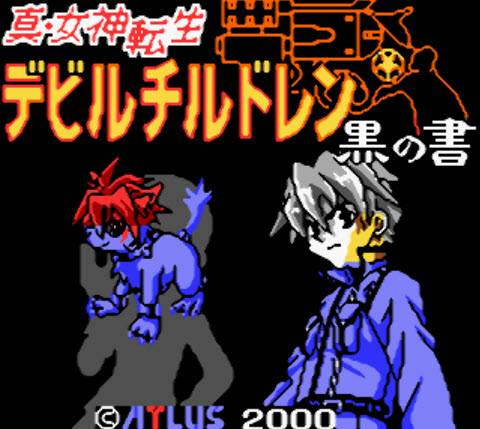 真·女神转生恶魔之子